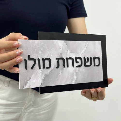 Custom Hebrew Name Sign Acrylic 3D Home Entrance Family Door Plate Apartment House Numbers Personalized Sign,Decorative Signs & Plaques (Style 2,25x14cm(9.8x5.5in))