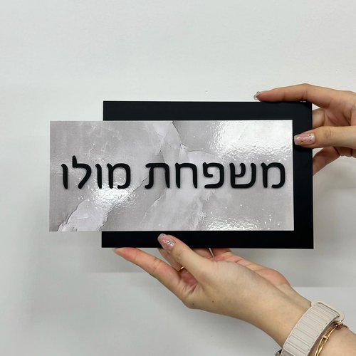 Custom Hebrew Name Sign Acrylic 3D Home Entrance Family Door Plate Apartment House Numbers Personalized Sign,Decorative Signs & Plaques (Style 2,25x14cm(9.8x5.5in))