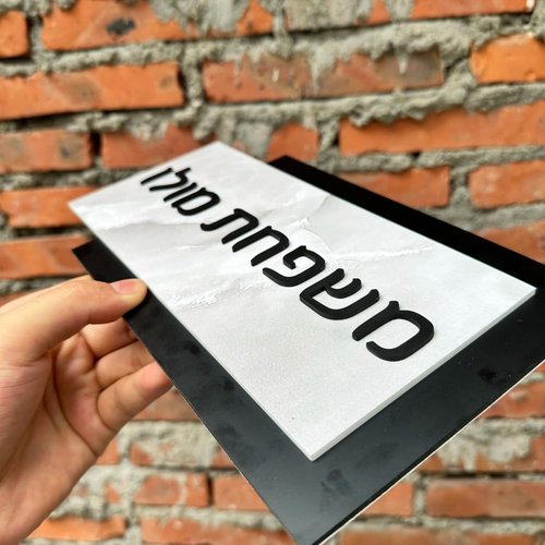 Custom Hebrew Name Sign Acrylic 3D Home Entrance Family Door Plate Apartment House Numbers Personalized Sign,Decorative Signs & Plaques (Style 2,25x14cm(9.8x5.5in))