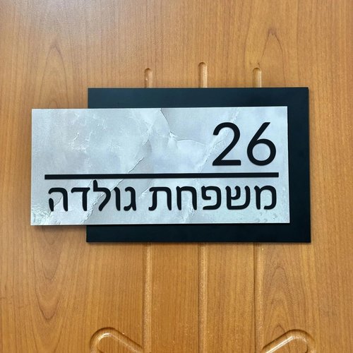 Custom Hebrew Name Sign Acrylic 3D Home Entrance Family Door Plate Apartment House Numbers Personalized Sign,Decorative Signs & Plaques (Style 2,25x14cm(9.8x5.5in))
